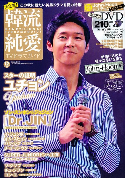決定版 ! 韓流純愛TVドラマガイド 12月号 (発売日2012年10月26日) 表紙