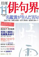俳句界 11月号 表紙