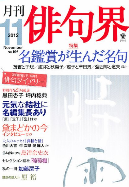俳句界 11月号 (発売日2012年10月25日) 表紙