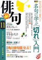 俳句 11月号 表紙