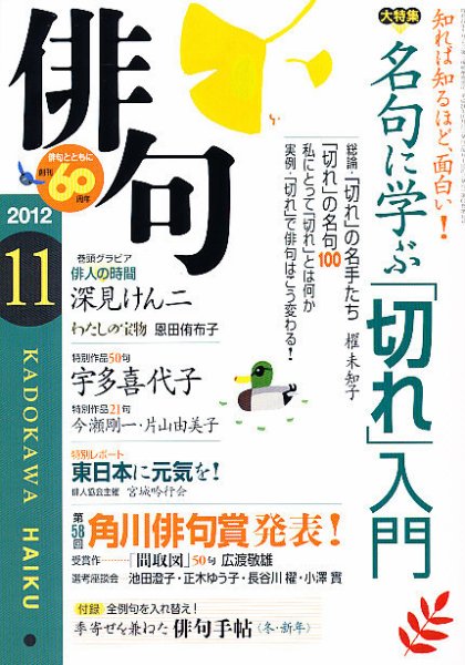 俳句 11月号 (発売日2012年10月25日) 表紙