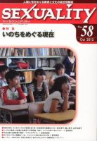 季刊 SEXUALITY (セクシュアリティ) 10月号 表紙