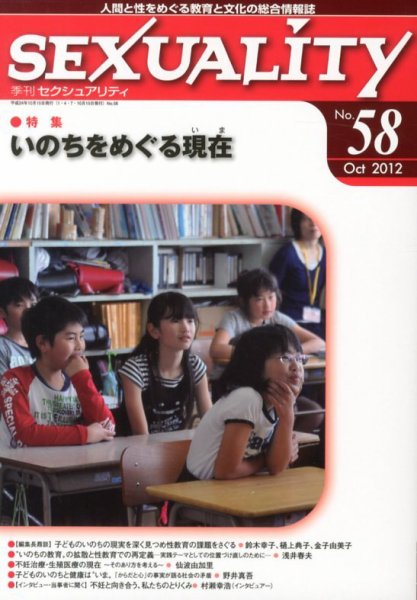 季刊 SEXUALITY (セクシュアリティ) 10月号 (発売日2012年10月29日) 表紙