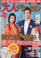 月刊 大人ザテレビジョン 関西版  12月号 (発売日2012年10月24日) 表紙