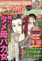 月刊 ご近所スキャンダル 12月号 (発売日2012年10月22日) 表紙