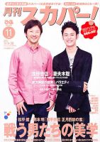 月刊 スカパー ! 11月号 表紙