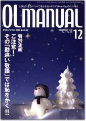月刊OLマニュアル 2005年11月25日発売号 表紙