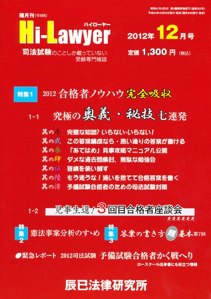 月刊 Hi Lawyer (ハイローヤー) 12月号 (発売日2012年10月20日) 表紙