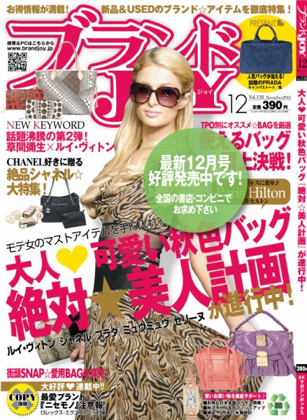ブランドJOY（ジョイ） 12月号 (発売日2012年10月23日) 表紙