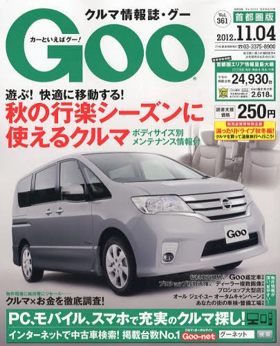 GOO首都圏版 11/4号 (発売日2012年10月04日) 表紙