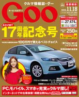 GOO首都圏版 11/18号 (発売日2012年10月18日) 表紙
