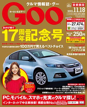 GOO首都圏版 11/18号 (発売日2012年10月18日) 表紙