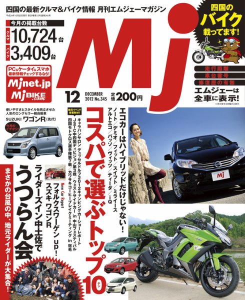 月刊　Mjマガジン 2012年12月号 (発売日2012年10月20日) 表紙