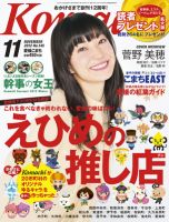 愛媛こまち 2012年11月号 表紙