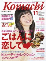 月刊　香川こまち 2012年11月号 (発売日2012年10月20日) 表紙