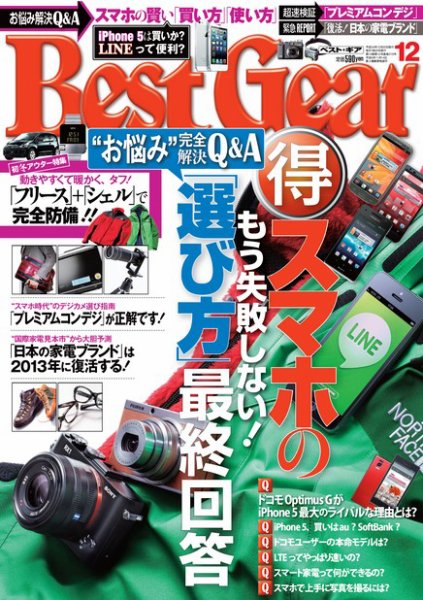Best Gear（ベストギア） [ライト版] 12月号 (発売日2012年10月20日) 表紙