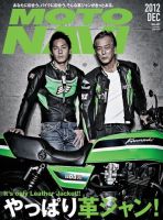 MOTO NAVI（モトナビ） ［ライト版］ No.61 (発売日2012年10月30日) 表紙