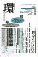 環 Vol.51 表紙
