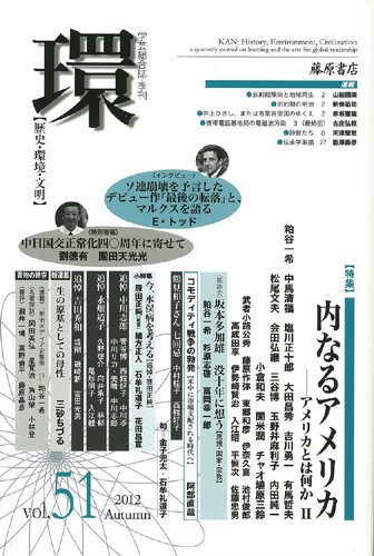 環 Vol.51 (発売日2012年10月25日) 表紙