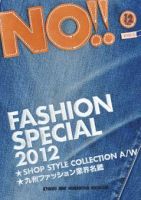 NO!!（エヌオー） no.151 (発売日2012年10月20日) 表紙