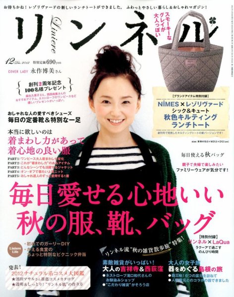 リンネル 12月号 (発売日2012年10月20日) 表紙