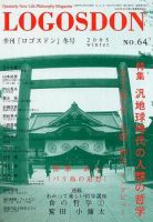 ロゴスドン 64号 (発売日2005年12月01日) 表紙