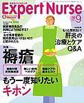エキスパートナース 2003年08月20日発売号 表紙