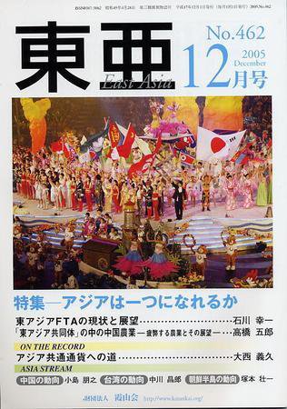 東亜 12月号 (発売日2005年12月01日) 表紙