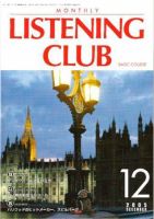 MONTHLY LISTENING CLUB  初中編 DECEMBER 2005 (発売日2005年11月25日) 表紙