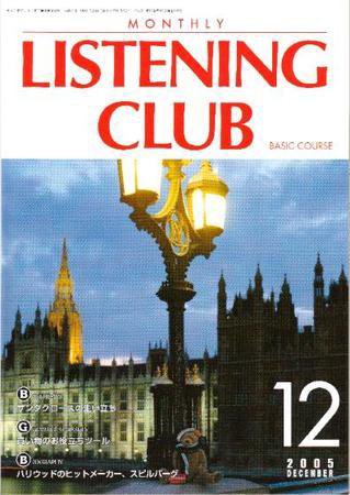 MONTHLY LISTENING CLUB  初中編 DECEMBER 2005 (発売日2005年11月25日) 表紙