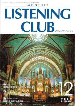 MONTHLY LISTENING CLUB 中上編 DECEMBER 2005 (発売日2005年11月25日) 表紙