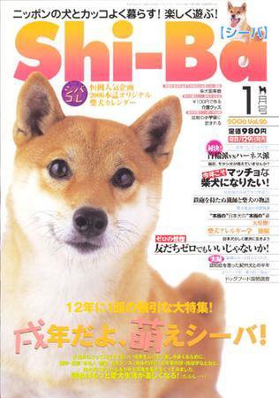 Shi-Ba(シーバ)　 1月号 (発売日2005年11月29日) 表紙