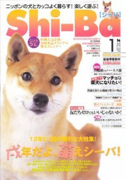 Shi-Ba(シーバ) 1月号 (発売日2005年11月29日) | 雑誌/定期購読の予約