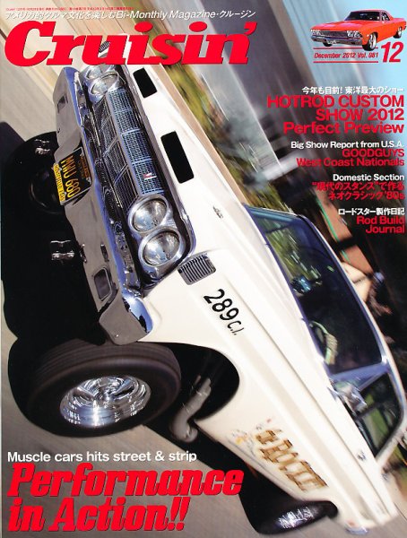 Cruisin’（クルージン） 12月号 vol.81 (発売日2012年10月26日) 表紙