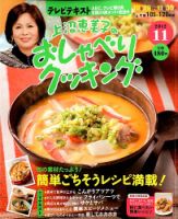 上沼恵美子のおしゃべりクッキング 11月号 (発売日2012年10月20日) 表紙