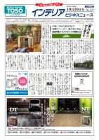 インテリアビジネスニュース No.570 表紙