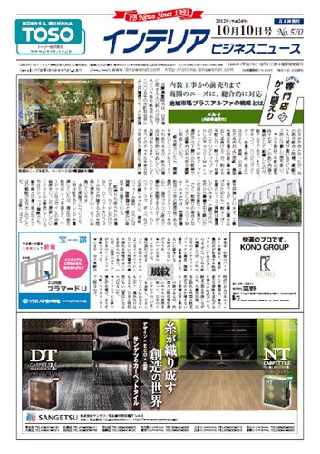インテリアビジネスニュース No.570 (発売日2012年10月10日) 表紙
