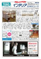 インテリアビジネスニュース No.571 表紙