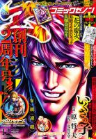 月刊コミックゼノン 12月号 表紙