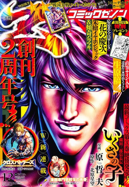 月刊コミックゼノン 12月号 (発売日2012年10月25日) 表紙