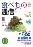 食べもの通信 2012年11月号 表紙
