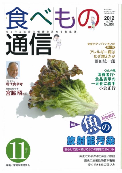食べもの通信 2012年11月号 (発売日2012年10月20日) 表紙