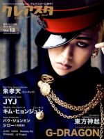 クレアスタ Vol.13 (発売日2012年10月31日) 表紙