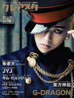 クレアスタ Vol.13 表紙