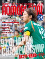 青森ゴール VOL-18 (発売日2012年10月25日) 表紙