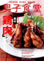 男子食堂 12月号 (発売日2012年10月20日) 表紙