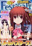 電撃G’s Festival Comic (ジーズフェスティバル・コミック)  Vol.26 (発売日2012年10月26日) 表紙