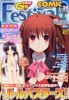 電撃G’s Festival Comic (ジーズフェスティバル・コミック)  Vol.26 表紙