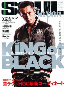 SOUL JAPAN（ソウルジャパン） 12月号 (発売日2012年10月24日) | 雑誌