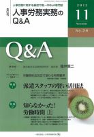 労働基準＆人事労務実務Q&A 11月号 表紙